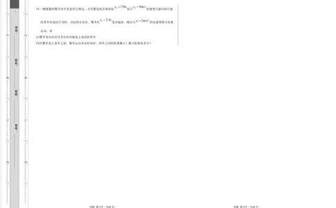 高一物理第一次月考卷（考试版A3）（天津专用，必修第一册第一章+第二章）_1多考区联考试卷_0924黄金卷：2024-2025学年高一上学期第一次月考9科word解析版含答题卡（天津专用）