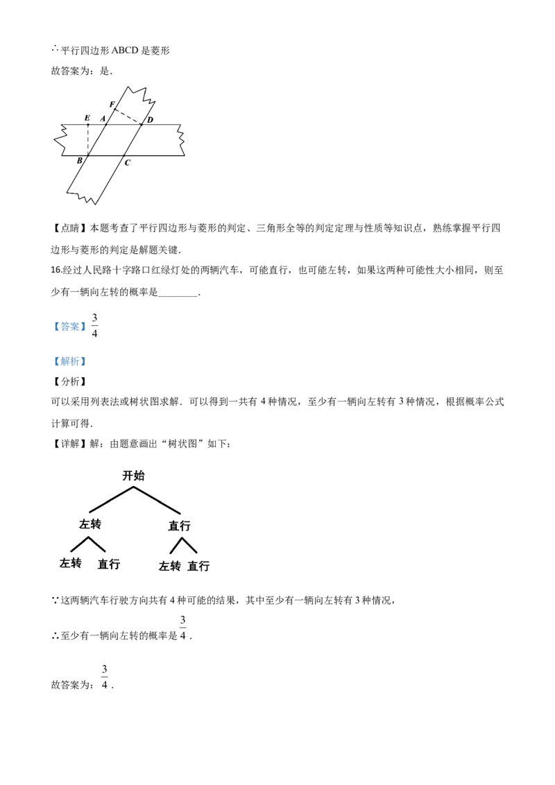 精品解析：广西玉林市2020年中考数学试题（解析版）_中考真题_2.数学中考真题2015-2024年_2020全国多省多地中考数学真题126份_2020年中考真题精品解析数学（广西玉林卷）精编word版