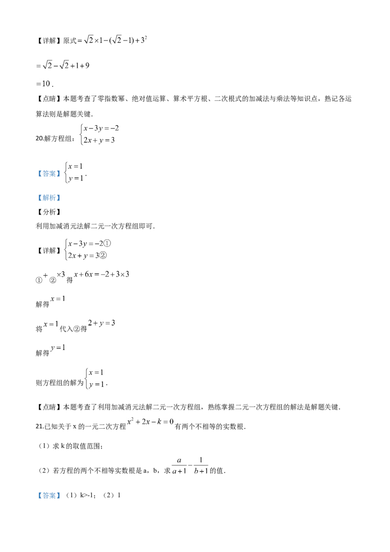 精品解析：广西玉林市2020年中考数学试题（解析版）_中考真题_2.数学中考真题2015-2024年_2020全国多省多地中考数学真题126份_2020年中考真题精品解析数学（广西玉林卷）精编word版
