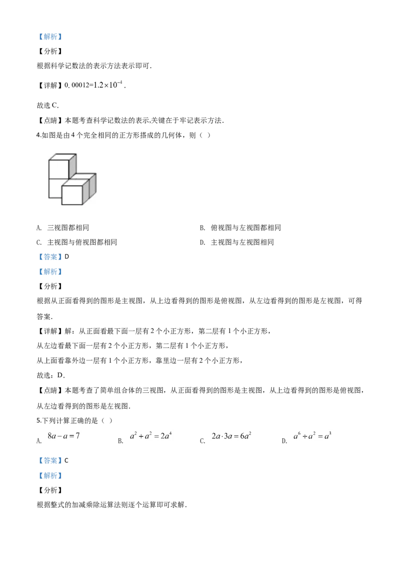 精品解析：广西玉林市2020年中考数学试题（解析版）_中考真题_2.数学中考真题2015-2024年_2020全国多省多地中考数学真题126份_2020年中考真题精品解析数学（广西玉林卷）精编word版