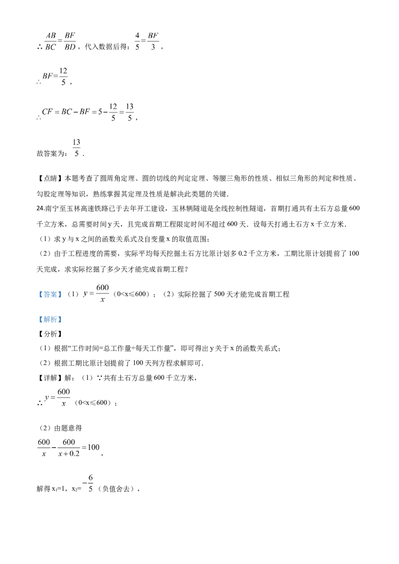 精品解析：广西玉林市2020年中考数学试题（解析版）_中考真题_2.数学中考真题2015-2024年_2020全国多省多地中考数学真题126份_2020年中考真题精品解析数学（广西玉林卷）精编word版