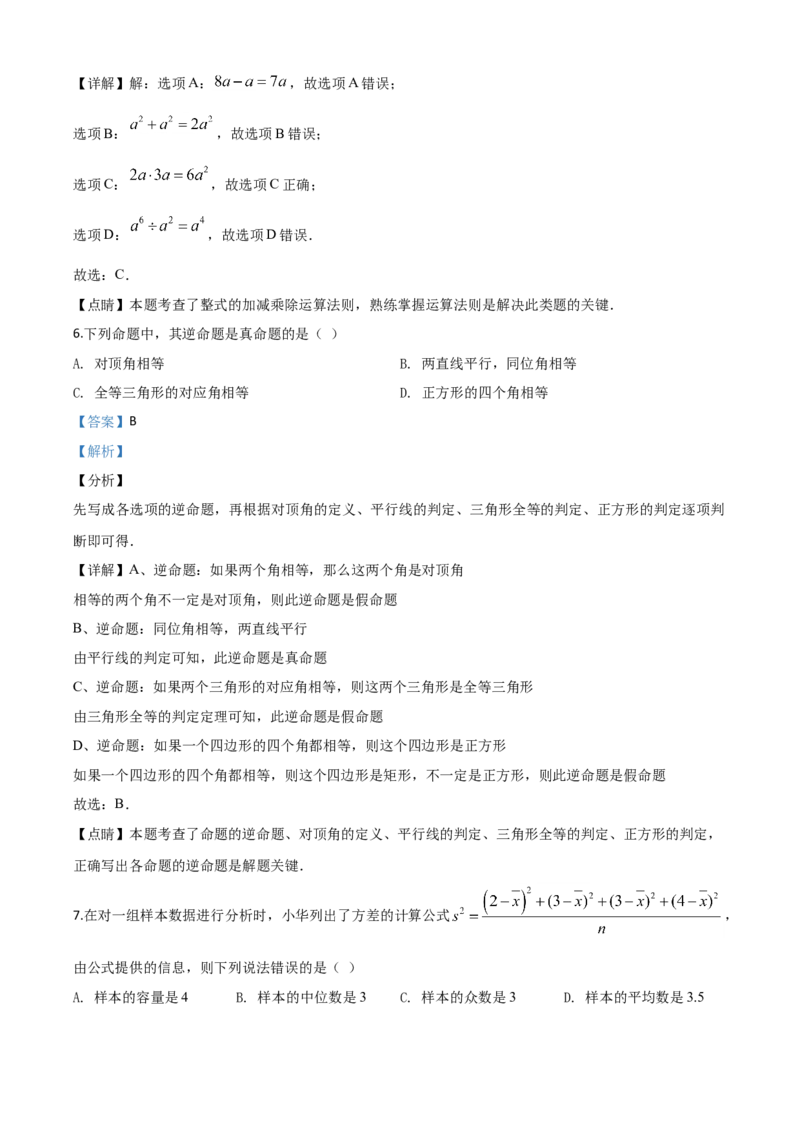 精品解析：广西玉林市2020年中考数学试题（解析版）_中考真题_2.数学中考真题2015-2024年_2020全国多省多地中考数学真题126份_2020年中考真题精品解析数学（广西玉林卷）精编word版