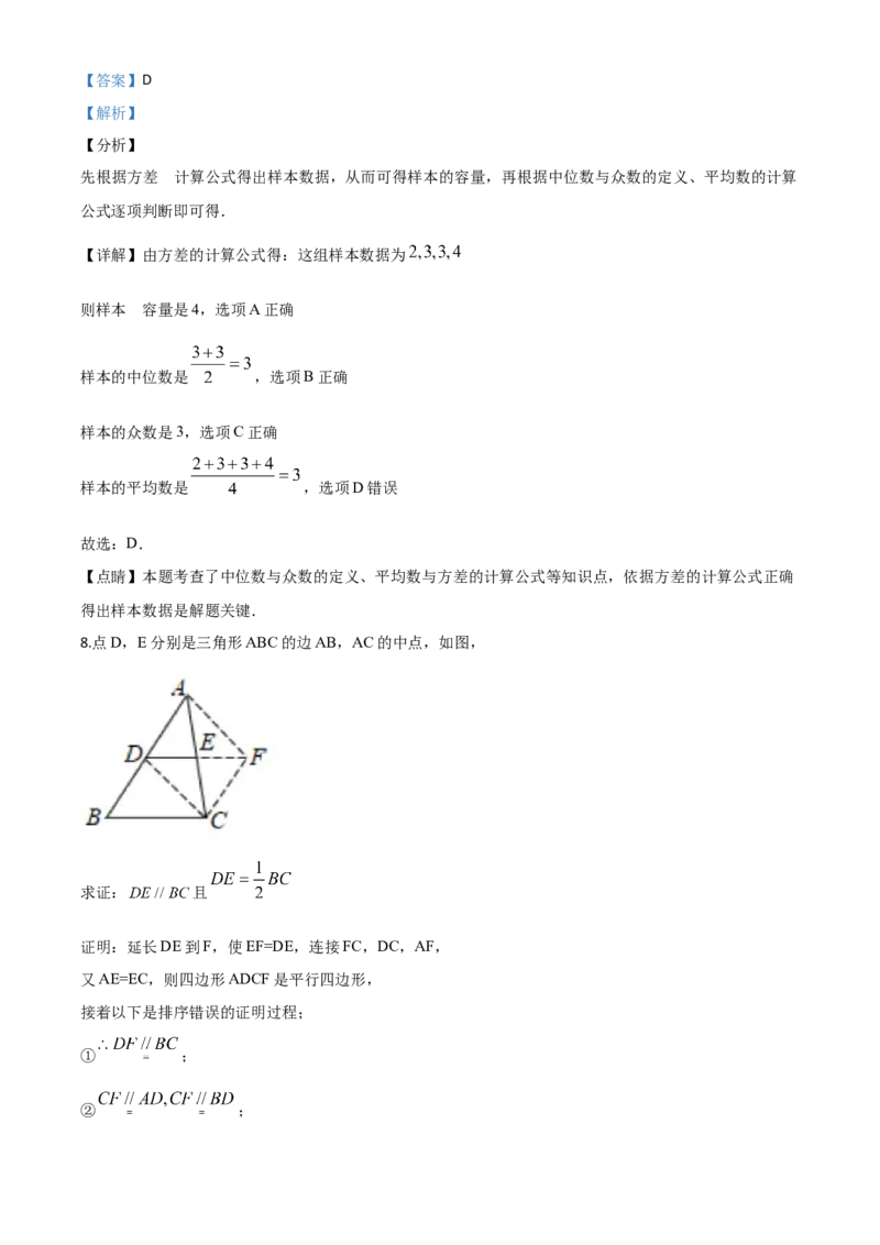 精品解析：广西玉林市2020年中考数学试题（解析版）_中考真题_2.数学中考真题2015-2024年_2020全国多省多地中考数学真题126份_2020年中考真题精品解析数学（广西玉林卷）精编word版