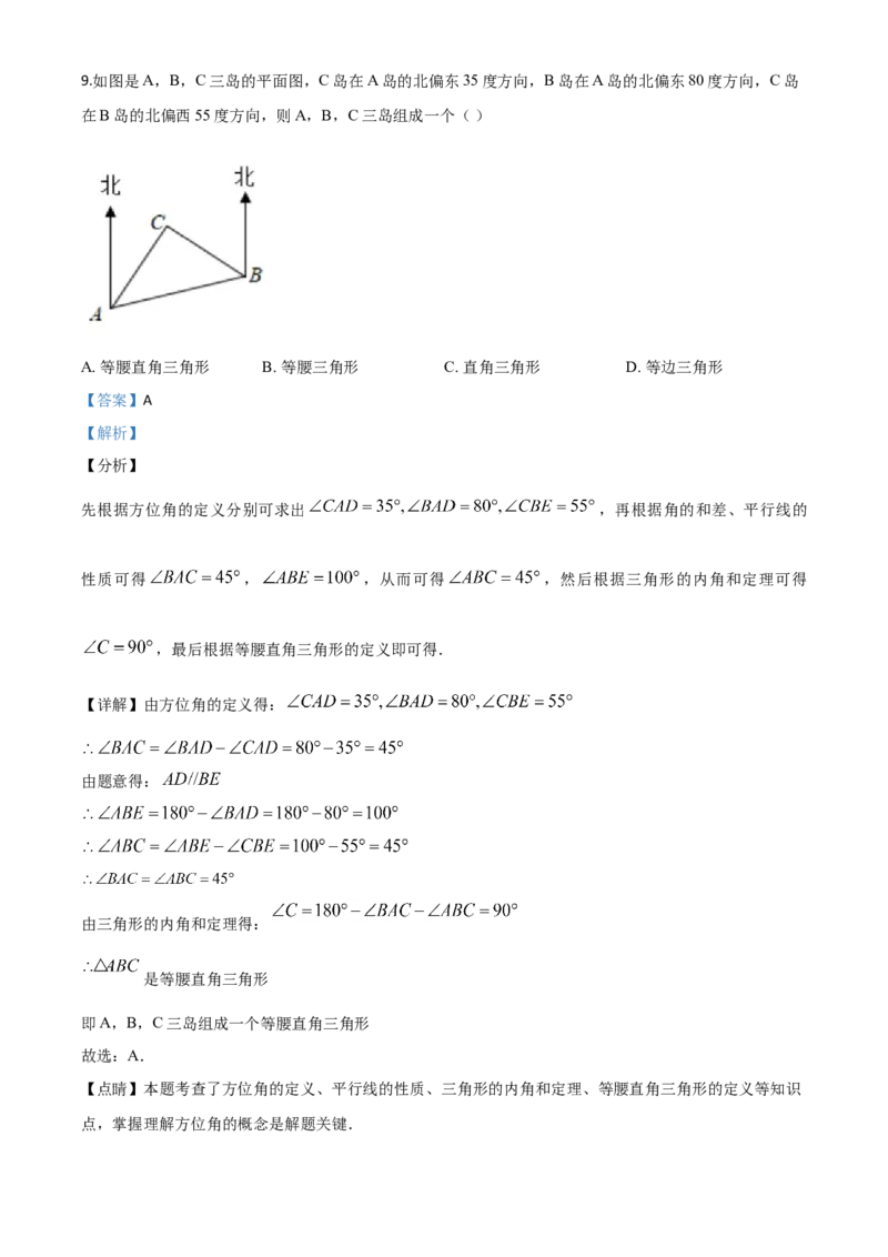 精品解析：广西玉林市2020年中考数学试题（解析版）_中考真题_2.数学中考真题2015-2024年_2020全国多省多地中考数学真题126份_2020年中考真题精品解析数学（广西玉林卷）精编word版