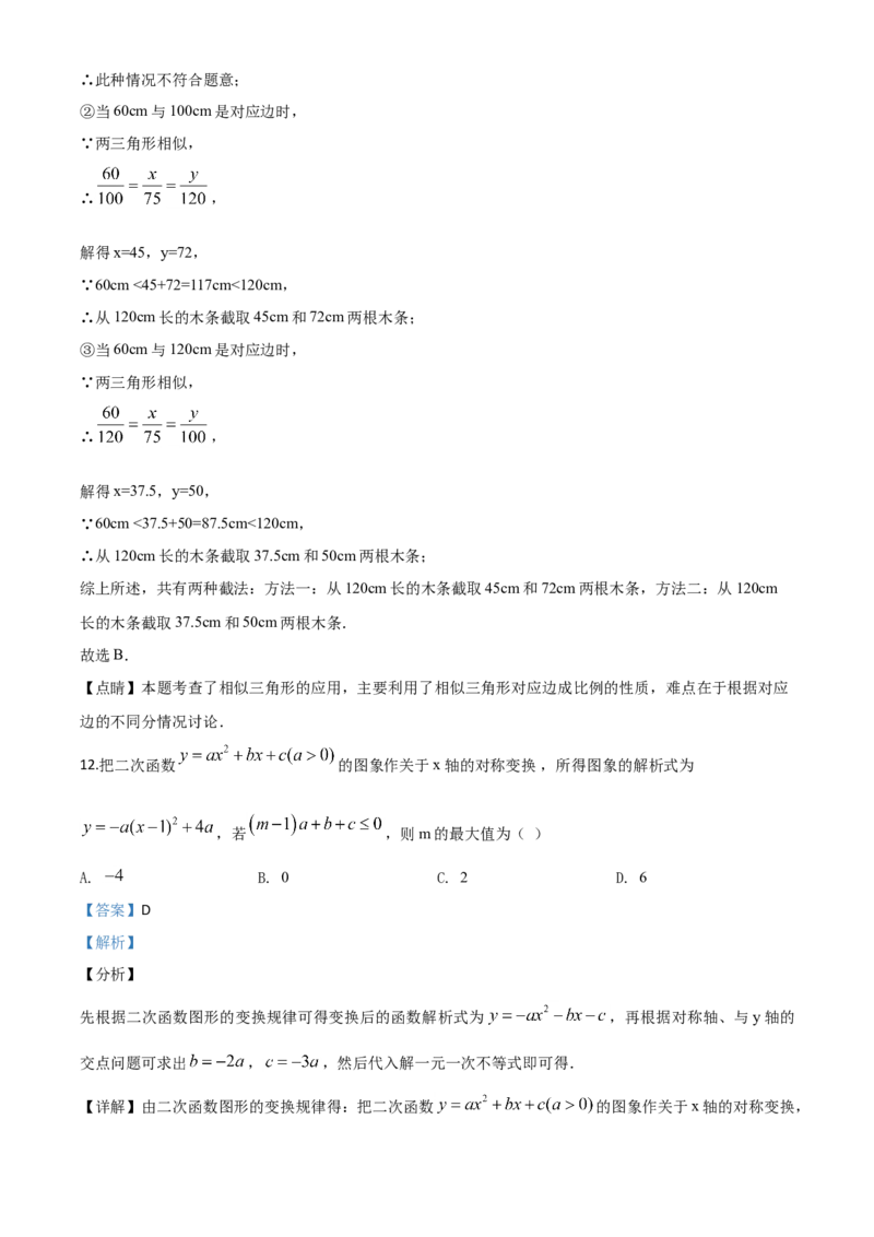 精品解析：广西玉林市2020年中考数学试题（解析版）_中考真题_2.数学中考真题2015-2024年_2020全国多省多地中考数学真题126份_2020年中考真题精品解析数学（广西玉林卷）精编word版