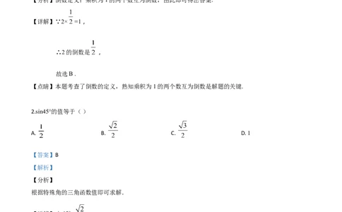 精品解析：广西玉林市2020年中考数学试题（解析版）_中考真题_2.数学中考真题2015-2024年_2020全国多省多地中考数学真题126份_2020年中考真题精品解析数学（广西玉林卷）精编word版