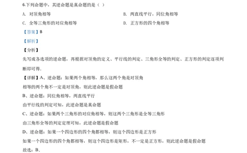 精品解析：广西玉林市2020年中考数学试题（解析版）_中考真题_2.数学中考真题2015-2024年_2020全国多省多地中考数学真题126份_2020年中考真题精品解析数学（广西玉林卷）精编word版