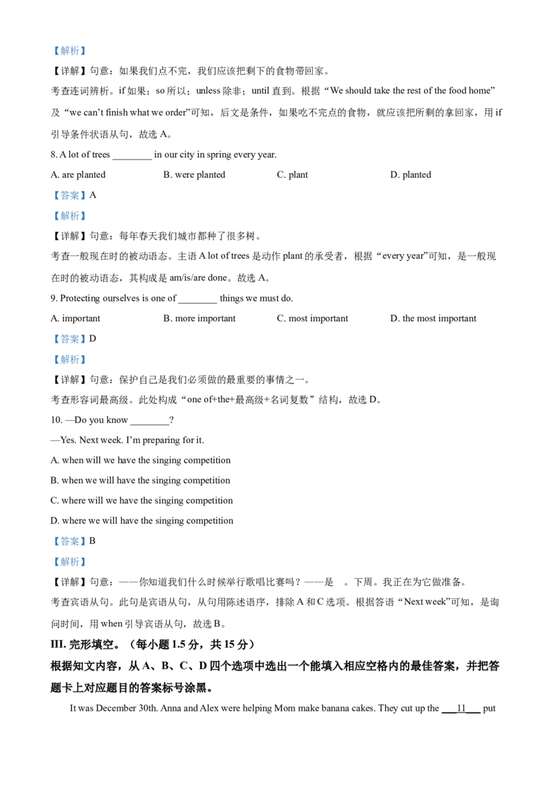 精品解析：重庆市2021年中考英语试题（A卷）（解析版）_中考真题_3.英语中考真题2015-2024年_2021中考英语真题86份_2021重庆_精品解析：重庆市2021年中考英语试题（A卷）