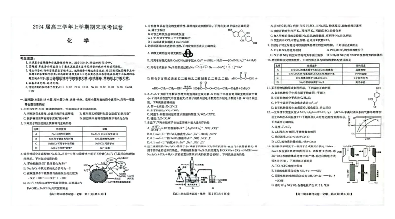 高三化学_2024届辽宁省朝阳市建平县高三上学期1月期末（金太阳515D）_辽宁省朝阳市建平县2024届高三上学期1月期末（金太阳515D）化学