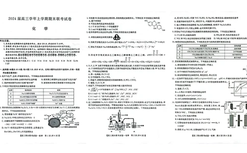 高三化学_2024届辽宁省朝阳市建平县高三上学期1月期末（金太阳515D）_辽宁省朝阳市建平县2024届高三上学期1月期末（金太阳515D）化学