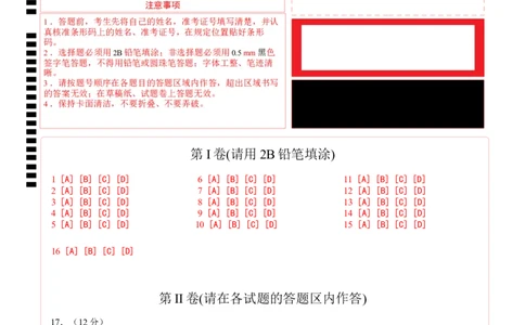高一历史第一次月考卷01（答题卡）（新高考通用）_1多考区联考试卷_0920（新高考通用）黄金卷：2024-2025学年高一上学期第一次月考（含答题卡word解析版）