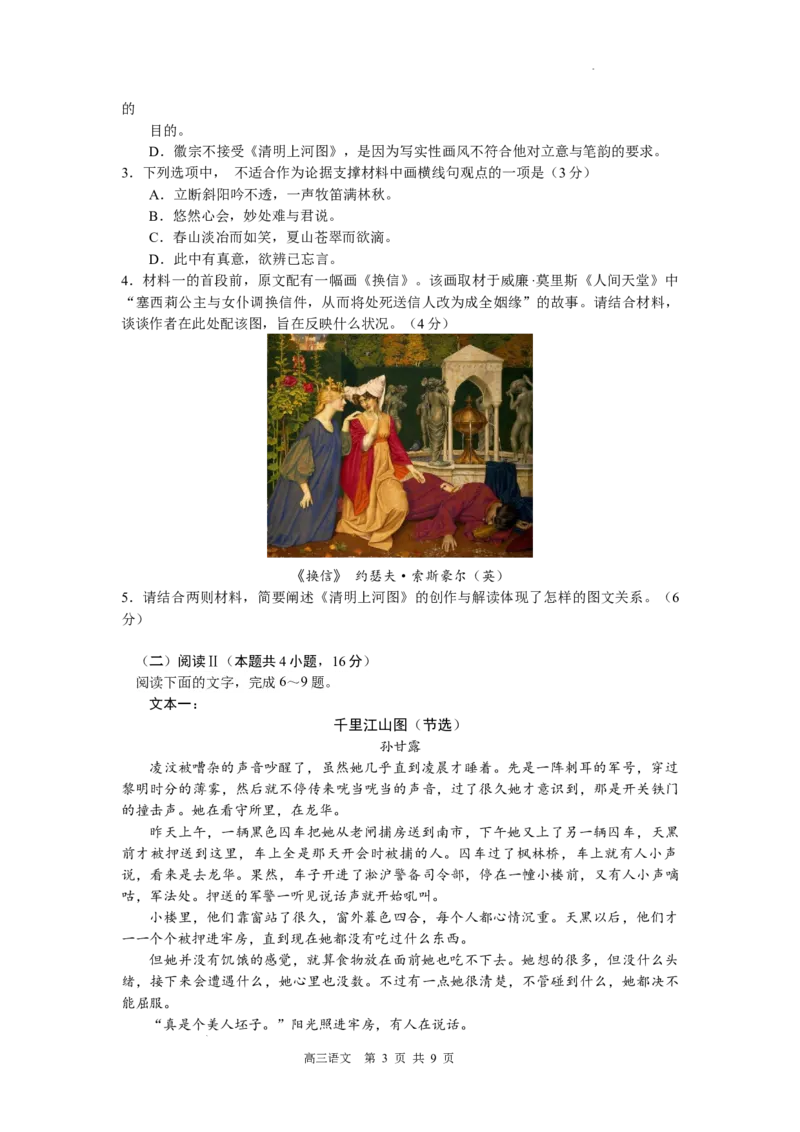 2026届高三年级期初阳光调研试卷语文_2025年9月_250916江苏苏州2026届高三上学期期初阳光调研_2026届江苏省苏州市高三上学期期初阳光调研考试语文卷