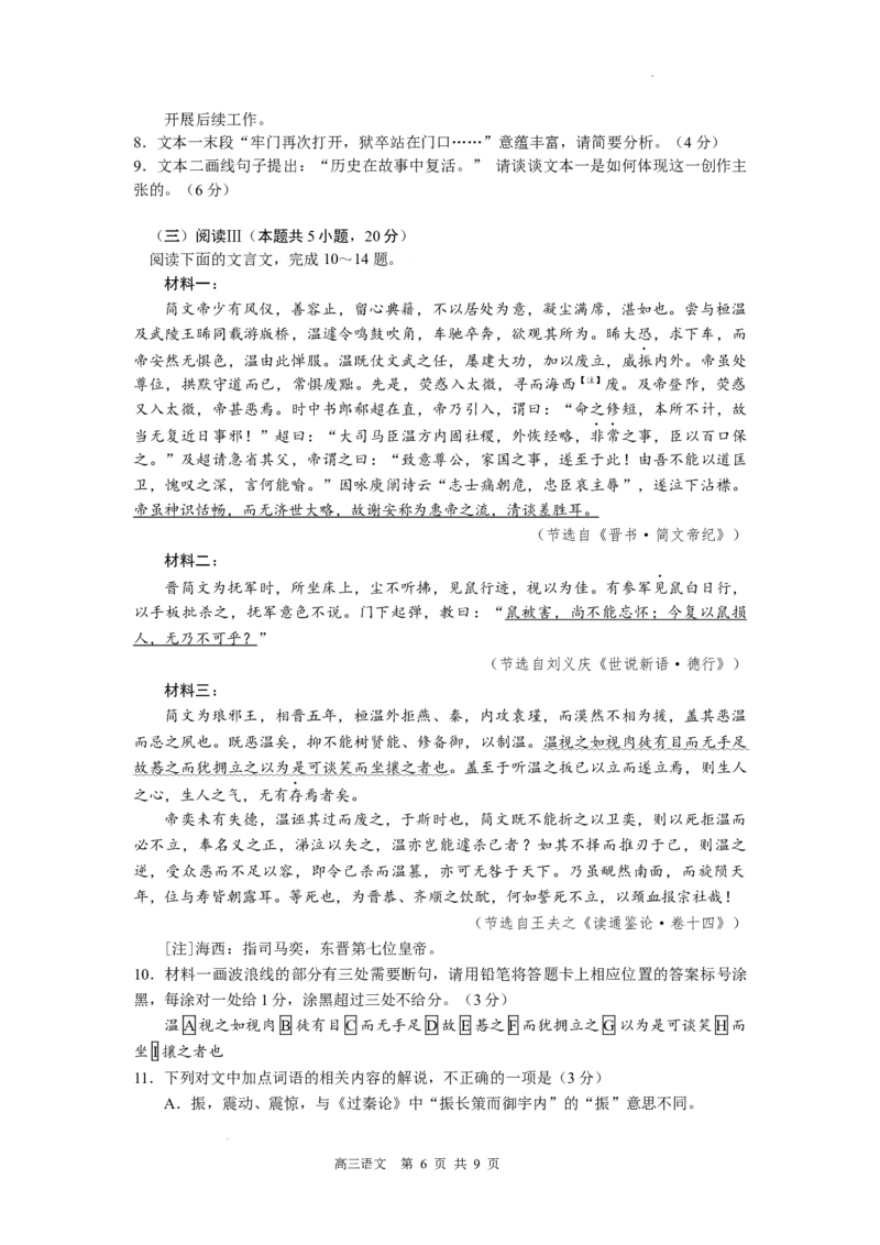 2026届高三年级期初阳光调研试卷语文_2025年9月_250916江苏苏州2026届高三上学期期初阳光调研_2026届江苏省苏州市高三上学期期初阳光调研考试语文卷