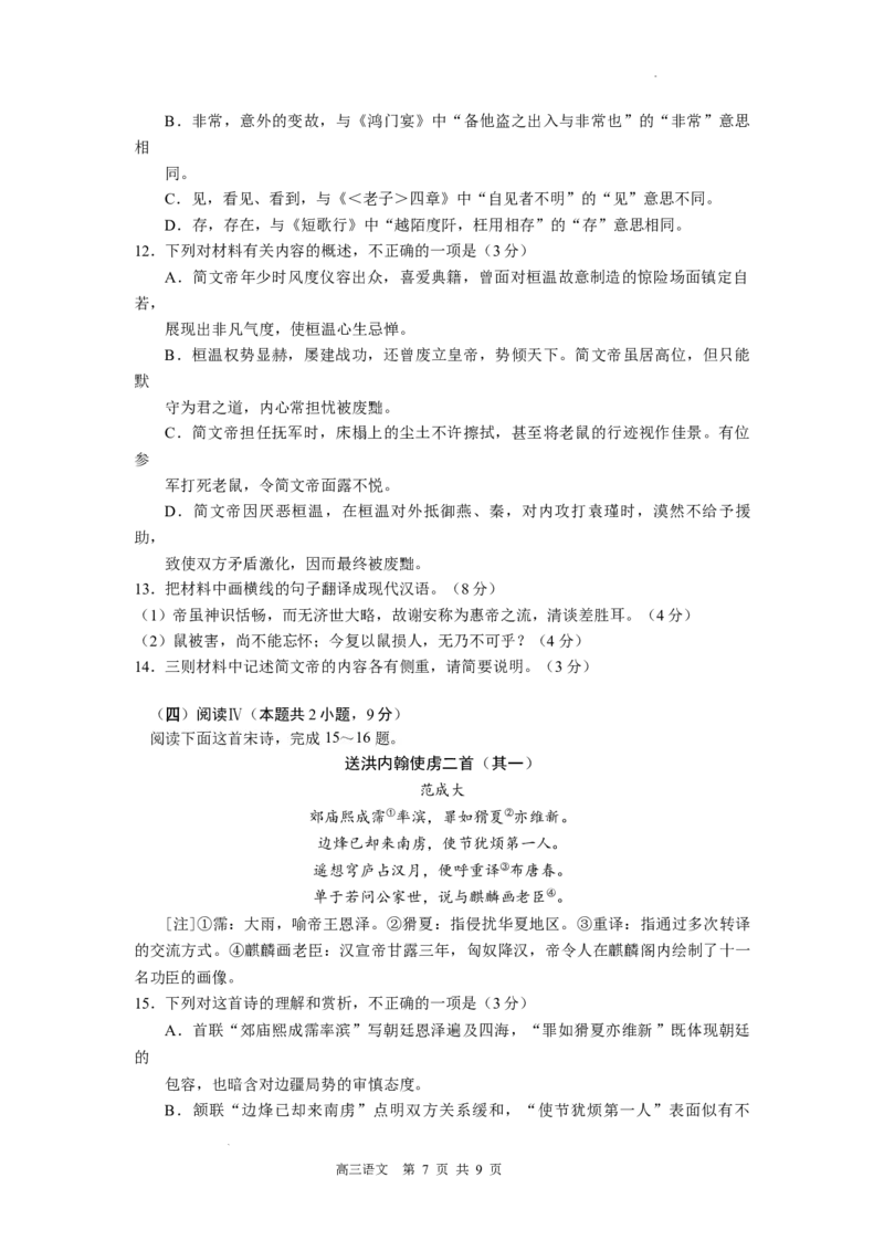 2026届高三年级期初阳光调研试卷语文_2025年9月_250916江苏苏州2026届高三上学期期初阳光调研_2026届江苏省苏州市高三上学期期初阳光调研考试语文卷