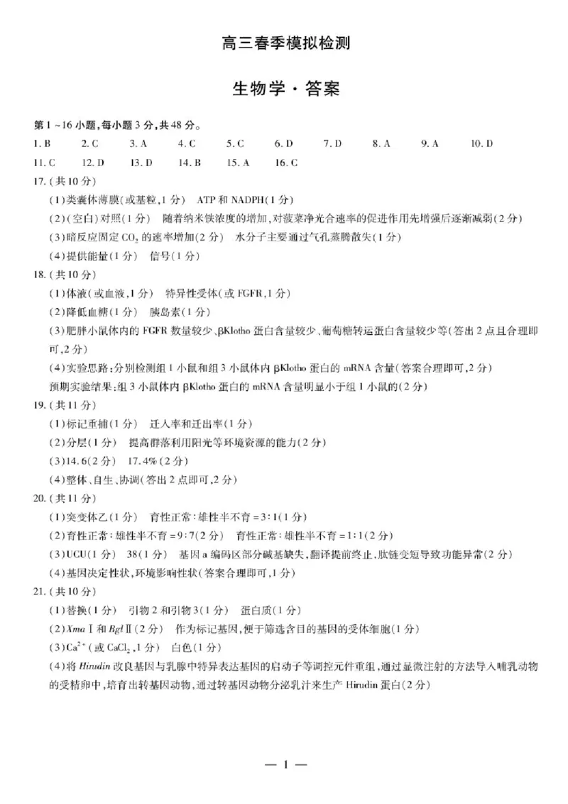 2025届河南省天一大联考高三3月春季模拟检测生物+答案_2025年3月_2503052025届河南省天一大联考高三3月春季模拟检测