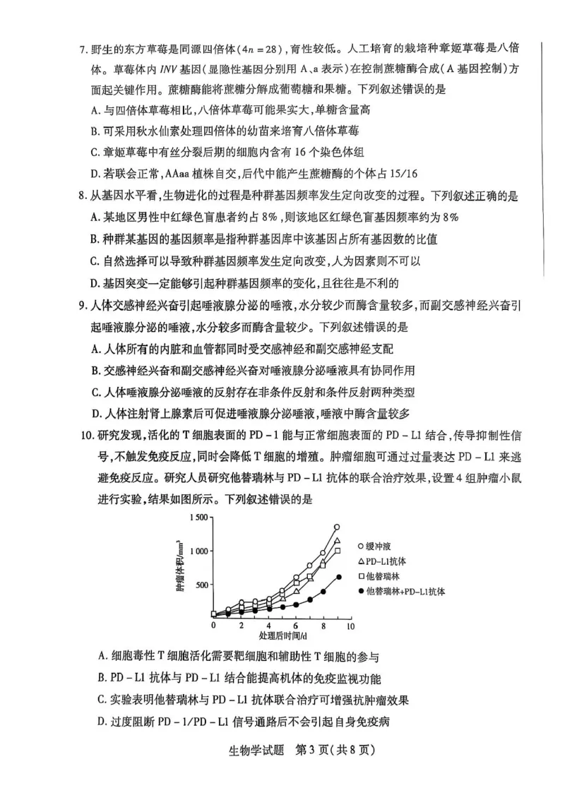 2025届河南省天一大联考高三3月春季模拟检测生物+答案_2025年3月_2503052025届河南省天一大联考高三3月春季模拟检测