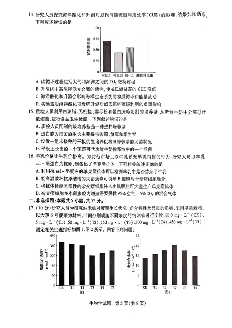 2025届河南省天一大联考高三3月春季模拟检测生物+答案_2025年3月_2503052025届河南省天一大联考高三3月春季模拟检测
