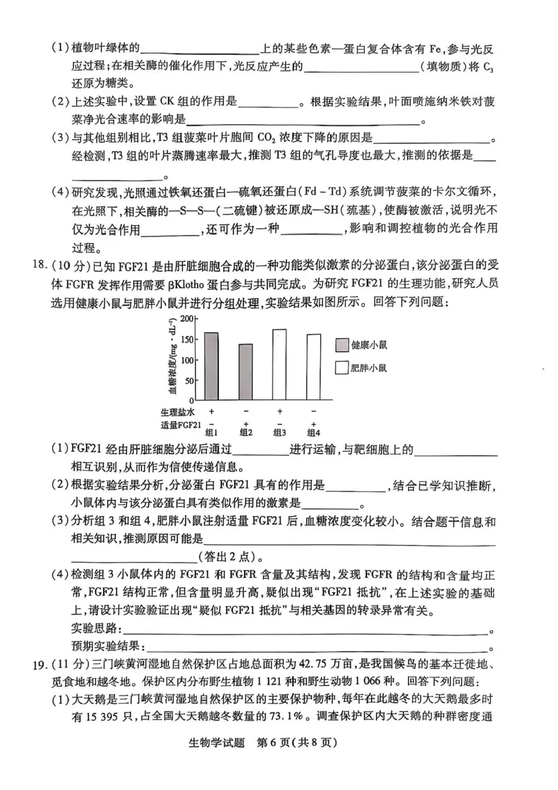 2025届河南省天一大联考高三3月春季模拟检测生物+答案_2025年3月_2503052025届河南省天一大联考高三3月春季模拟检测