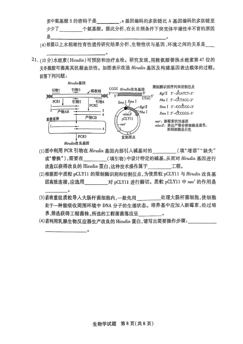 2025届河南省天一大联考高三3月春季模拟检测生物+答案_2025年3月_2503052025届河南省天一大联考高三3月春季模拟检测