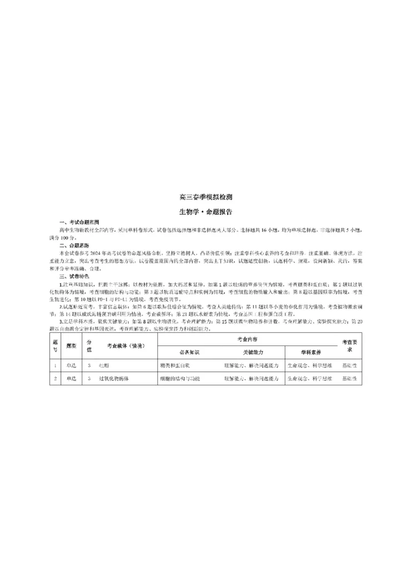 2025届河南省天一大联考高三3月春季模拟检测生物+答案_2025年3月_2503052025届河南省天一大联考高三3月春季模拟检测