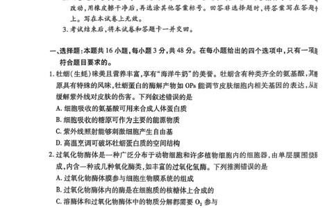 2025届河南省天一大联考高三3月春季模拟检测生物+答案_2025年3月_2503052025届河南省天一大联考高三3月春季模拟检测