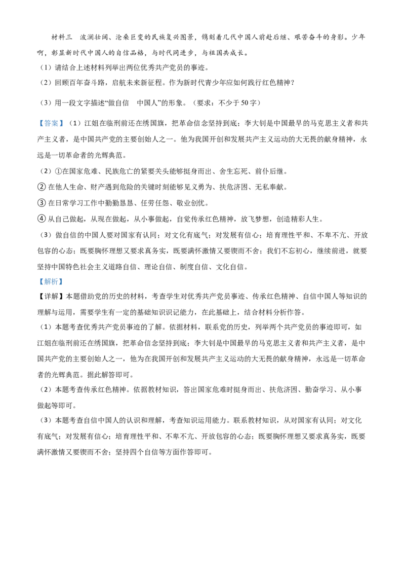 贵州省铜仁市2021年中考道德与法治真题（解析版）_中考真题_7.政治中考真题2015-2024年_2021政治真题84份_铜仁政治