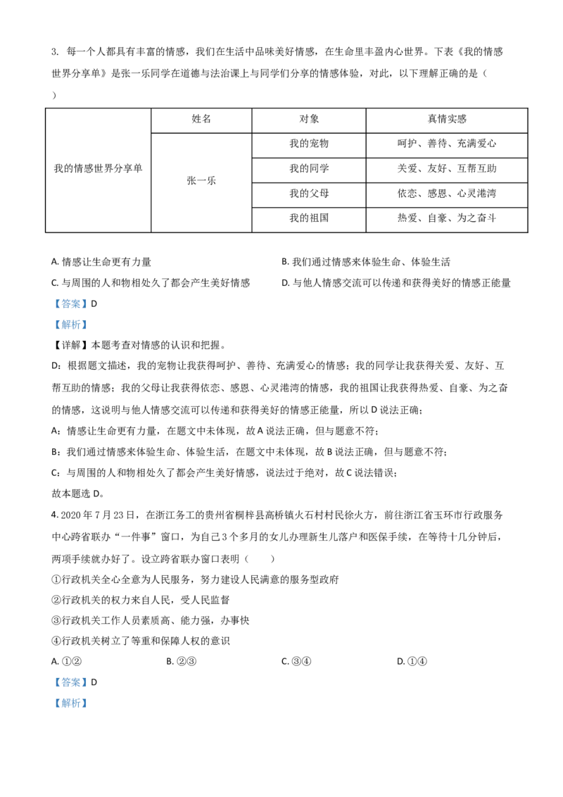 贵州省铜仁市2021年中考道德与法治真题（解析版）_中考真题_7.政治中考真题2015-2024年_2021政治真题84份_铜仁政治