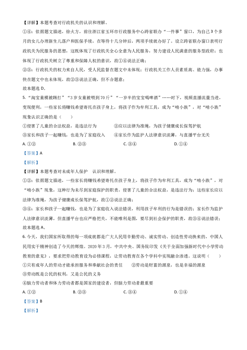 贵州省铜仁市2021年中考道德与法治真题（解析版）_中考真题_7.政治中考真题2015-2024年_2021政治真题84份_铜仁政治