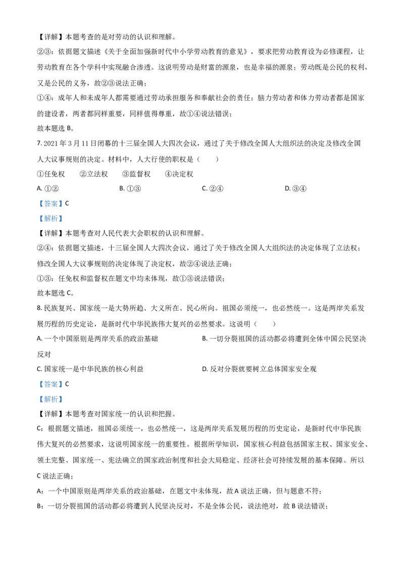 贵州省铜仁市2021年中考道德与法治真题（解析版）_中考真题_7.政治中考真题2015-2024年_2021政治真题84份_铜仁政治