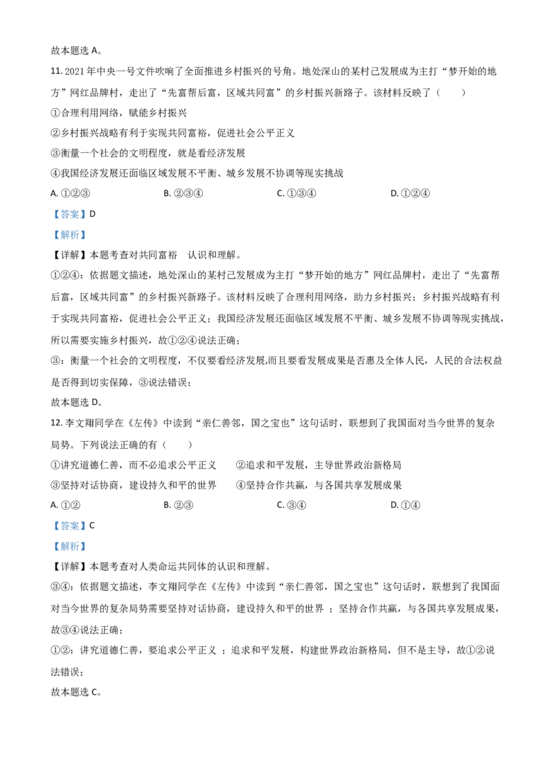 贵州省铜仁市2021年中考道德与法治真题（解析版）_中考真题_7.政治中考真题2015-2024年_2021政治真题84份_铜仁政治