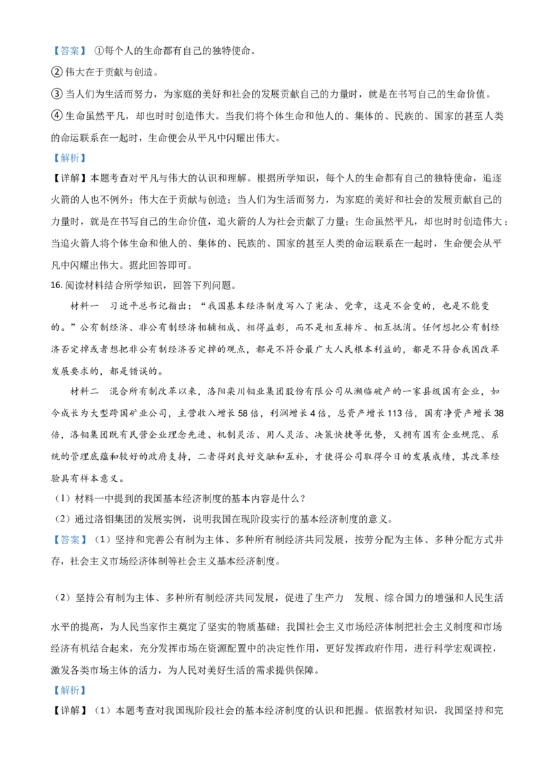 贵州省铜仁市2021年中考道德与法治真题（解析版）_中考真题_7.政治中考真题2015-2024年_2021政治真题84份_铜仁政治