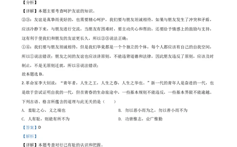 贵州省铜仁市2021年中考道德与法治真题（解析版）_中考真题_7.政治中考真题2015-2024年_2021政治真题84份_铜仁政治