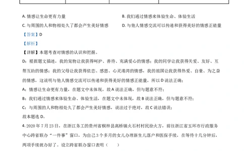 贵州省铜仁市2021年中考道德与法治真题（解析版）_中考真题_7.政治中考真题2015-2024年_2021政治真题84份_铜仁政治