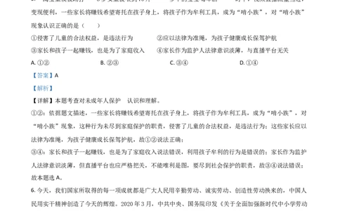 贵州省铜仁市2021年中考道德与法治真题（解析版）_中考真题_7.政治中考真题2015-2024年_2021政治真题84份_铜仁政治