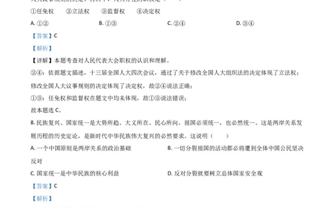 贵州省铜仁市2021年中考道德与法治真题（解析版）_中考真题_7.政治中考真题2015-2024年_2021政治真题84份_铜仁政治