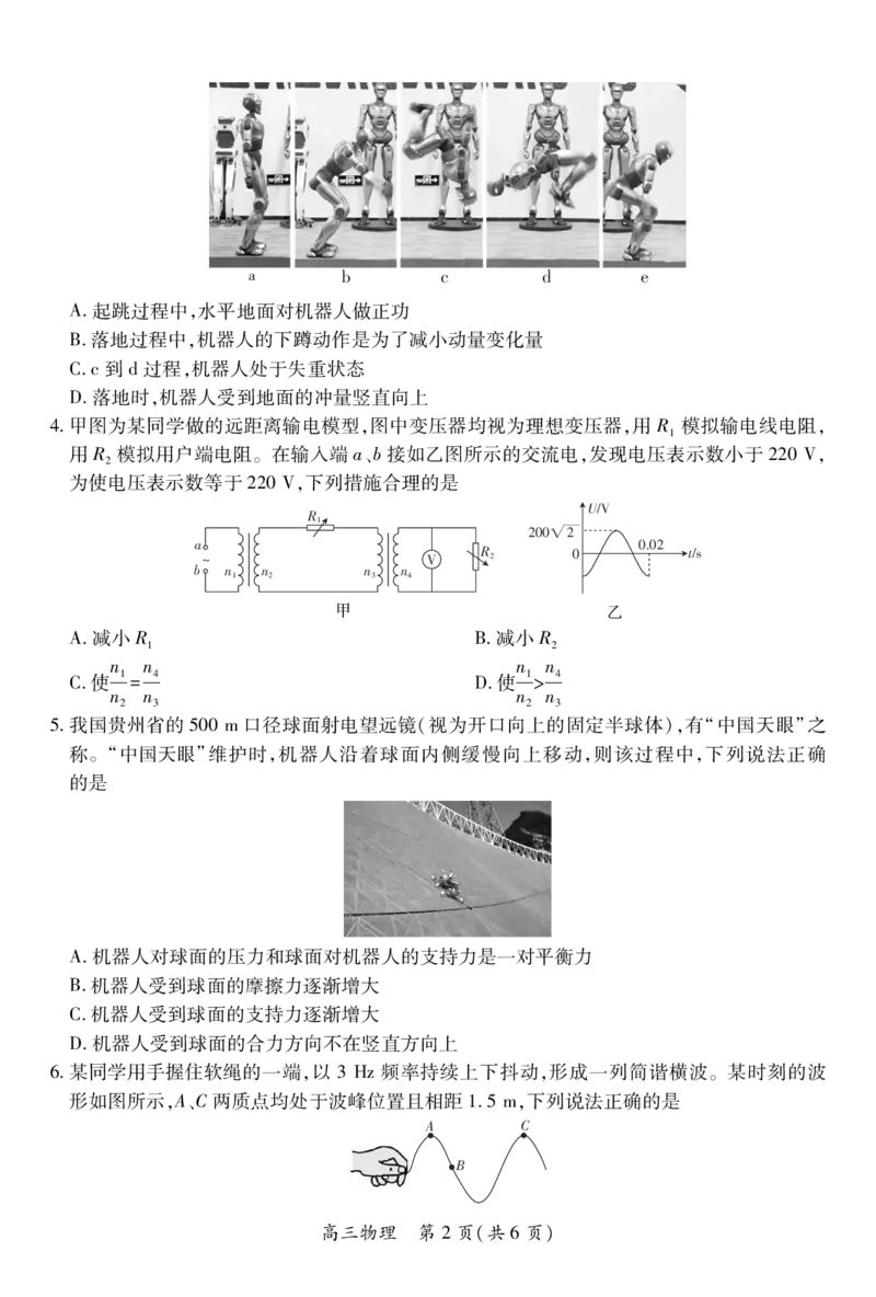 26届8月江西高三开学考试&middot;物理8.13_2025年8月_250829江西省上进联考2025-2026学年新高三秋季入学摸底考试