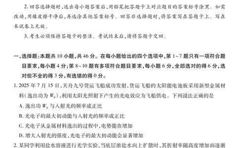 26届8月江西高三开学考试&middot;物理8.13_2025年8月_250829江西省上进联考2025-2026学年新高三秋季入学摸底考试