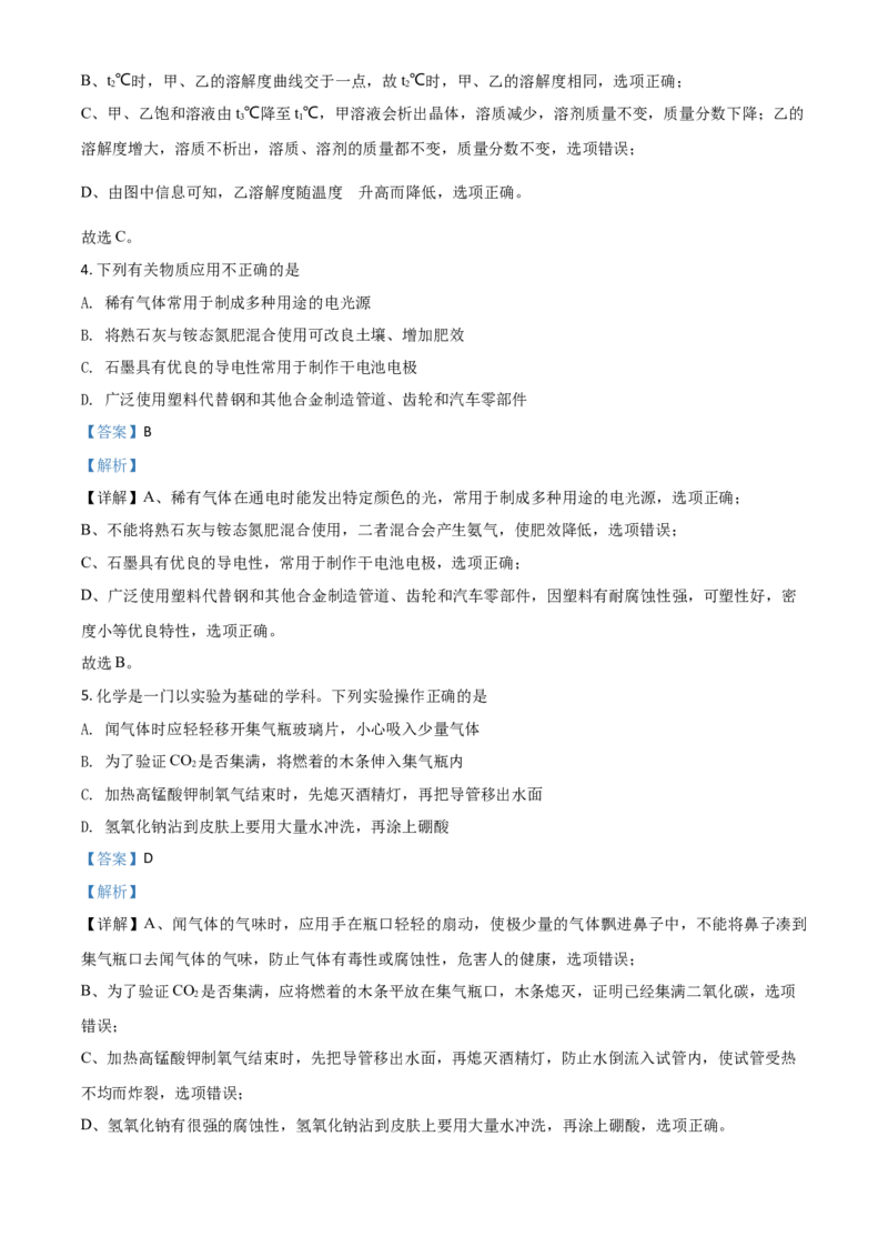精品解析：湖北省荆门市2020年中考化学试题（解析版）_中考真题_5.化学中考真题2015-2024年_2020中考化学真题（113份）_2020年中考真题精品解析化学（湖北荆门卷）精编word版
