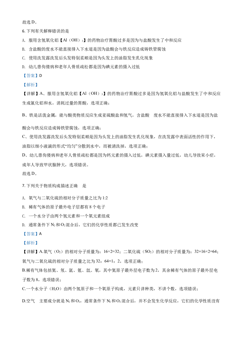 精品解析：湖北省荆门市2020年中考化学试题（解析版）_中考真题_5.化学中考真题2015-2024年_2020中考化学真题（113份）_2020年中考真题精品解析化学（湖北荆门卷）精编word版