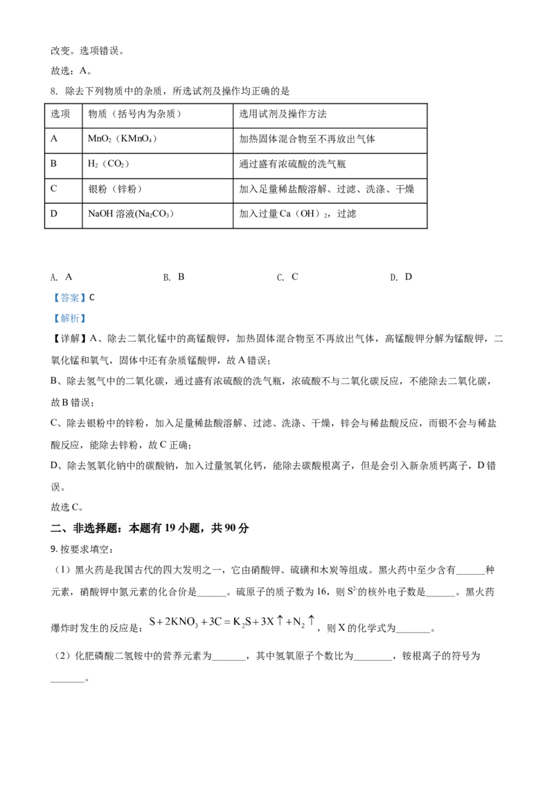精品解析：湖北省荆门市2020年中考化学试题（解析版）_中考真题_5.化学中考真题2015-2024年_2020中考化学真题（113份）_2020年中考真题精品解析化学（湖北荆门卷）精编word版