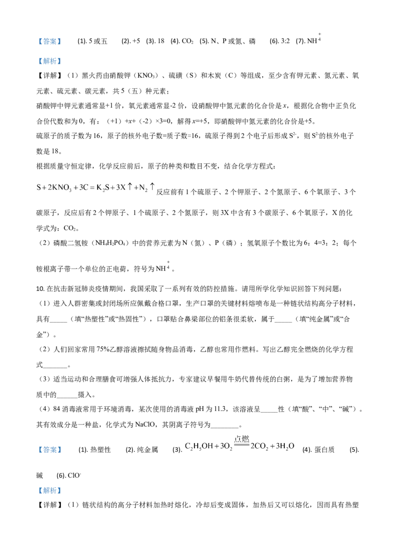 精品解析：湖北省荆门市2020年中考化学试题（解析版）_中考真题_5.化学中考真题2015-2024年_2020中考化学真题（113份）_2020年中考真题精品解析化学（湖北荆门卷）精编word版