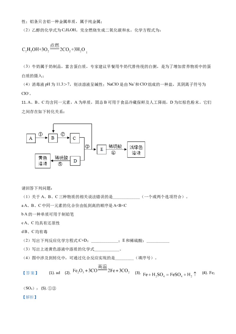 精品解析：湖北省荆门市2020年中考化学试题（解析版）_中考真题_5.化学中考真题2015-2024年_2020中考化学真题（113份）_2020年中考真题精品解析化学（湖北荆门卷）精编word版