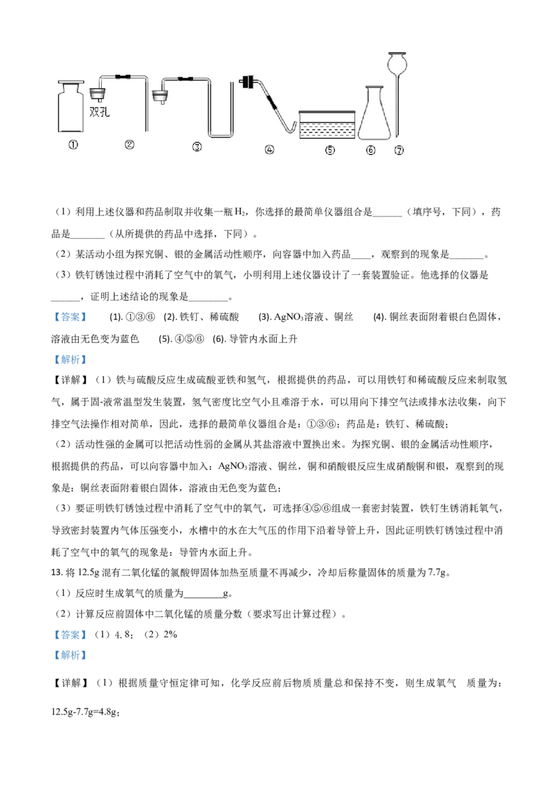 精品解析：湖北省荆门市2020年中考化学试题（解析版）_中考真题_5.化学中考真题2015-2024年_2020中考化学真题（113份）_2020年中考真题精品解析化学（湖北荆门卷）精编word版