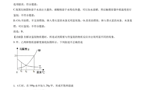 精品解析：湖北省荆门市2020年中考化学试题（解析版）_中考真题_5.化学中考真题2015-2024年_2020中考化学真题（113份）_2020年中考真题精品解析化学（湖北荆门卷）精编word版