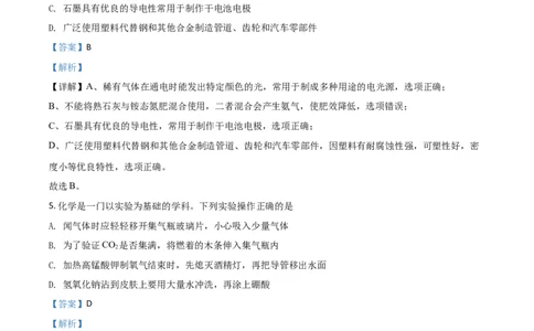 精品解析：湖北省荆门市2020年中考化学试题（解析版）_中考真题_5.化学中考真题2015-2024年_2020中考化学真题（113份）_2020年中考真题精品解析化学（湖北荆门卷）精编word版