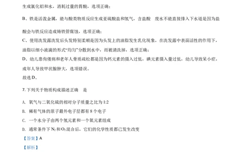 精品解析：湖北省荆门市2020年中考化学试题（解析版）_中考真题_5.化学中考真题2015-2024年_2020中考化学真题（113份）_2020年中考真题精品解析化学（湖北荆门卷）精编word版