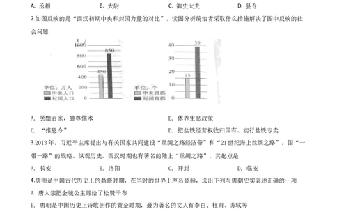 精品解析：四川省广元市2020年中考历史试题（原卷版）_中考真题_6.历史中考真题2015-2024年_2020历史真题79份_2020年中考真题精品解析历史（四川广元卷）精编word版