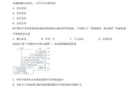 精品解析：四川省广元市2020年中考历史试题（原卷版）_中考真题_6.历史中考真题2015-2024年_2020历史真题79份_2020年中考真题精品解析历史（四川广元卷）精编word版