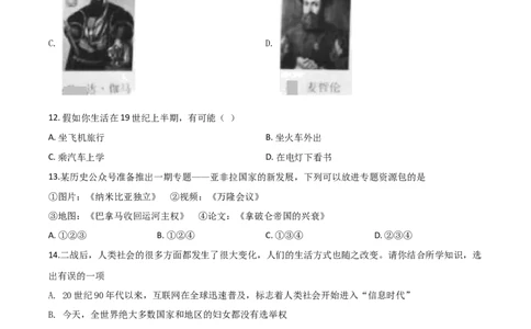 精品解析：四川省广元市2020年中考历史试题（原卷版）_中考真题_6.历史中考真题2015-2024年_2020历史真题79份_2020年中考真题精品解析历史（四川广元卷）精编word版