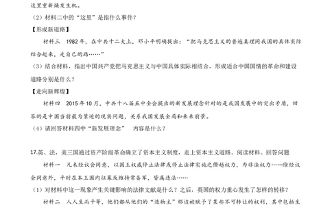 精品解析：四川省广元市2020年中考历史试题（原卷版）_中考真题_6.历史中考真题2015-2024年_2020历史真题79份_2020年中考真题精品解析历史（四川广元卷）精编word版